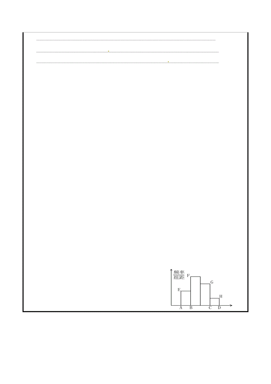 6.2频数与频率_第3页