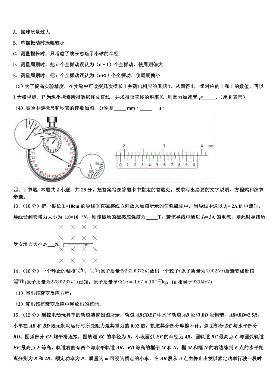 2023学年辽宁省普通高中高二物理第二学期期末质量跟踪监视试题（含解析）.doc_第5页