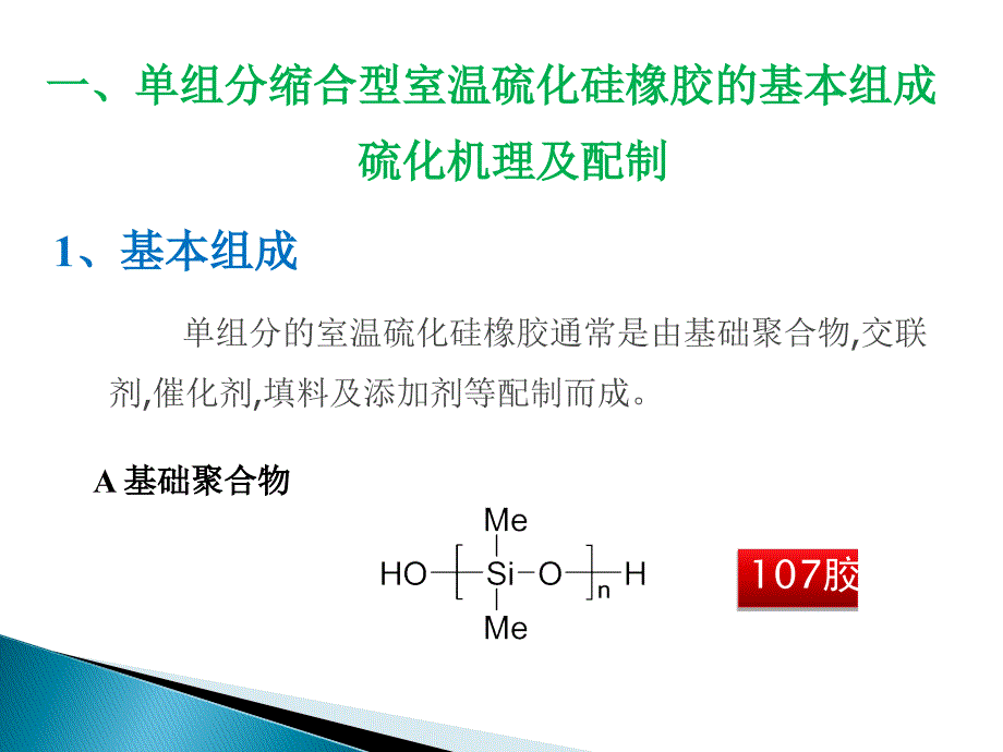 第五章室温硫化硅橡胶_第4页