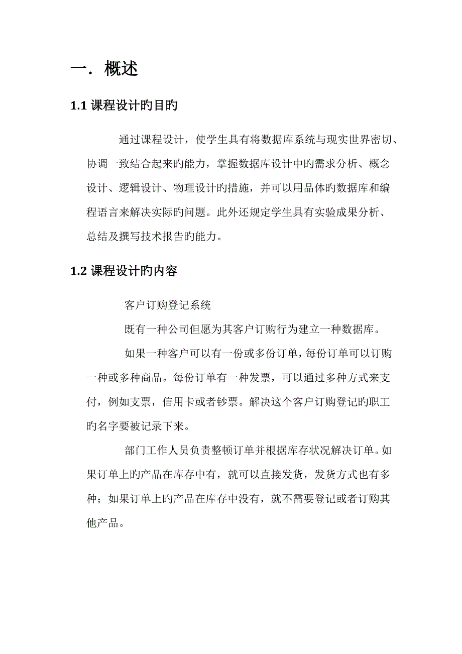 客户订购登记系统优质课程设计_第3页