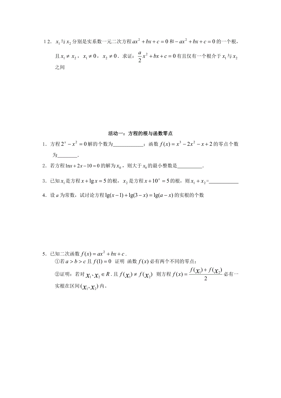 214函数与方程.doc_第2页