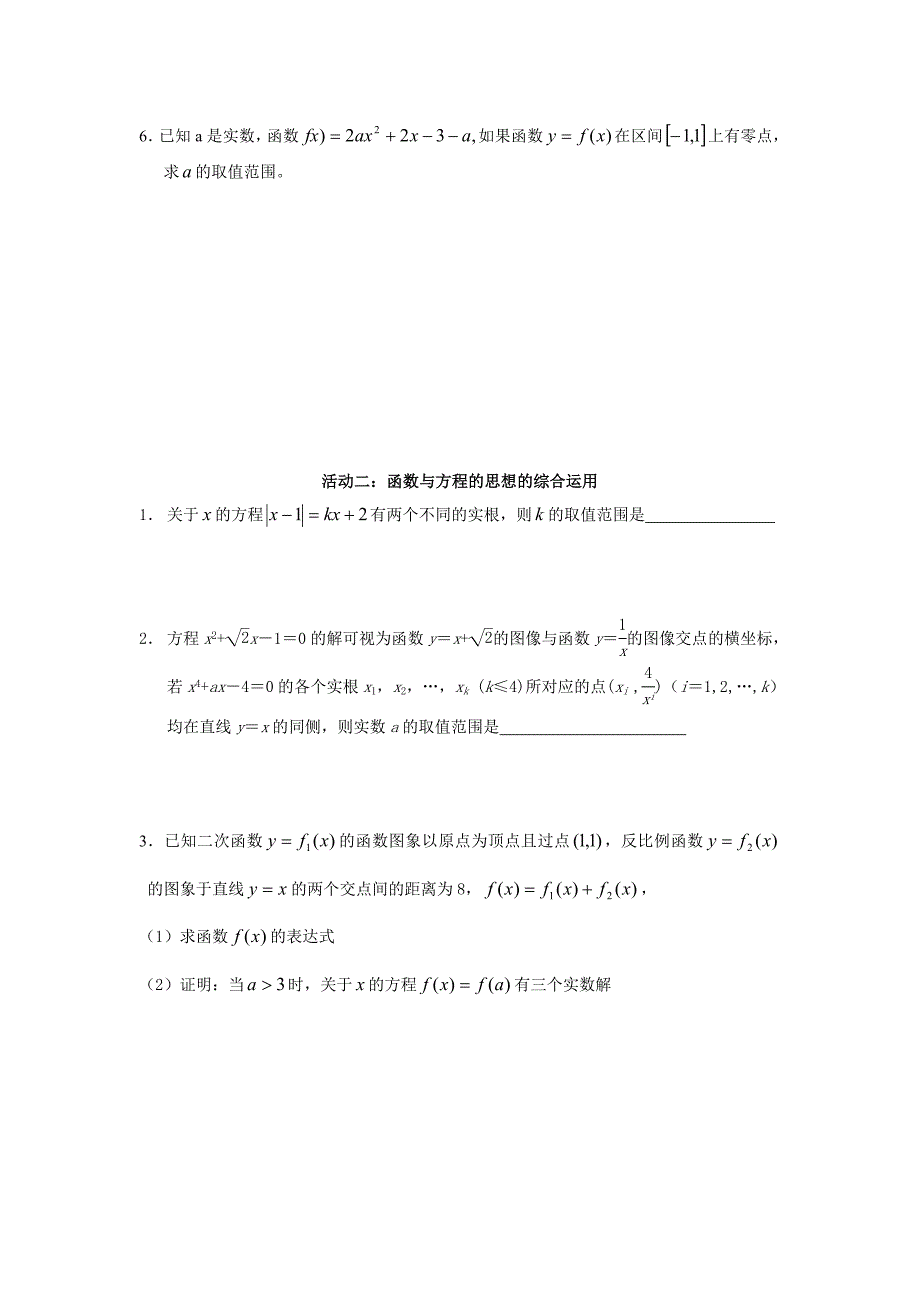 214函数与方程.doc_第3页