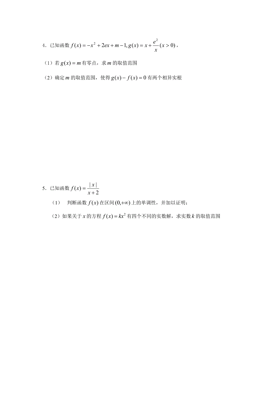 214函数与方程.doc_第4页