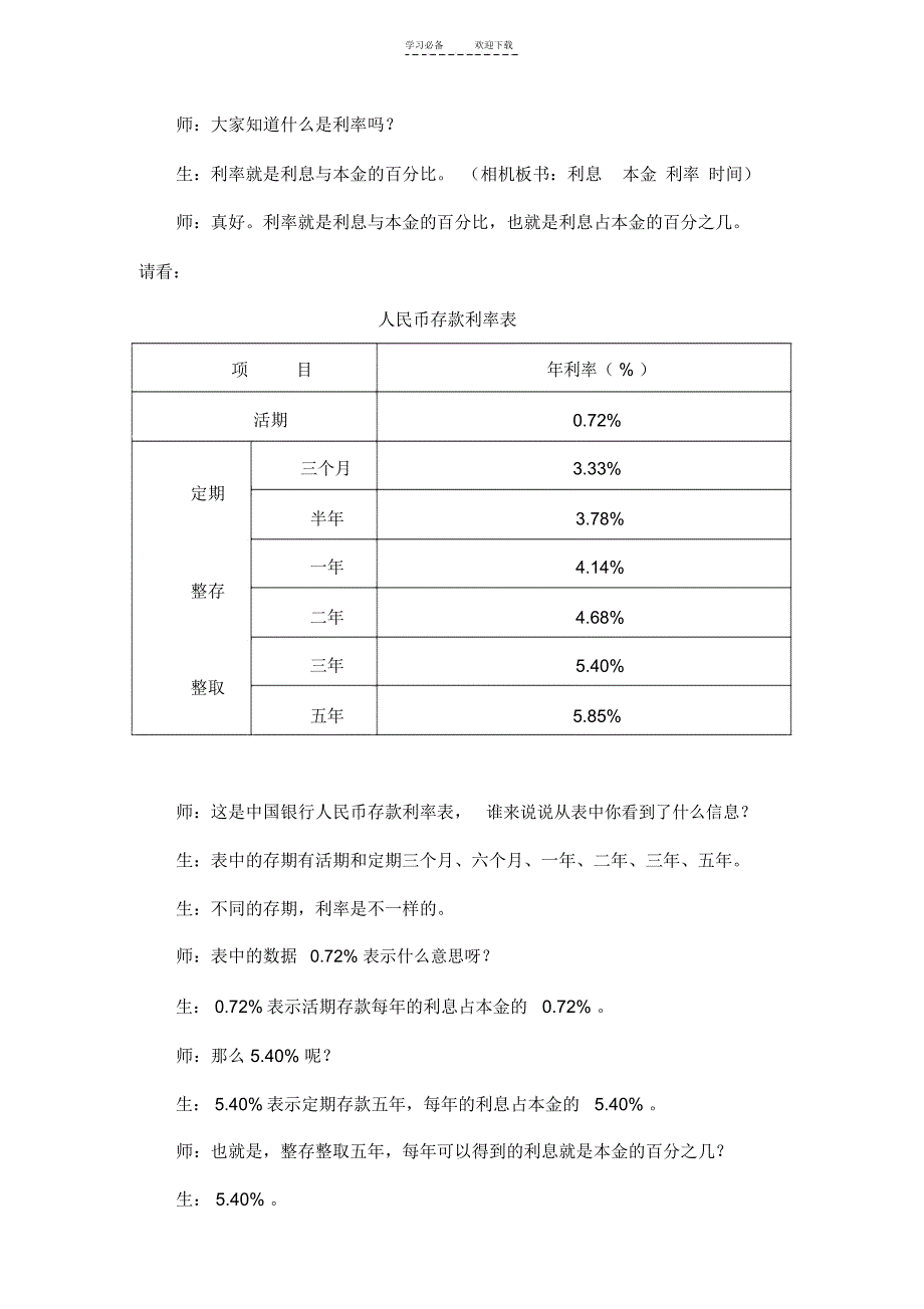 《百分数的应用——利息》教学设计_第3页