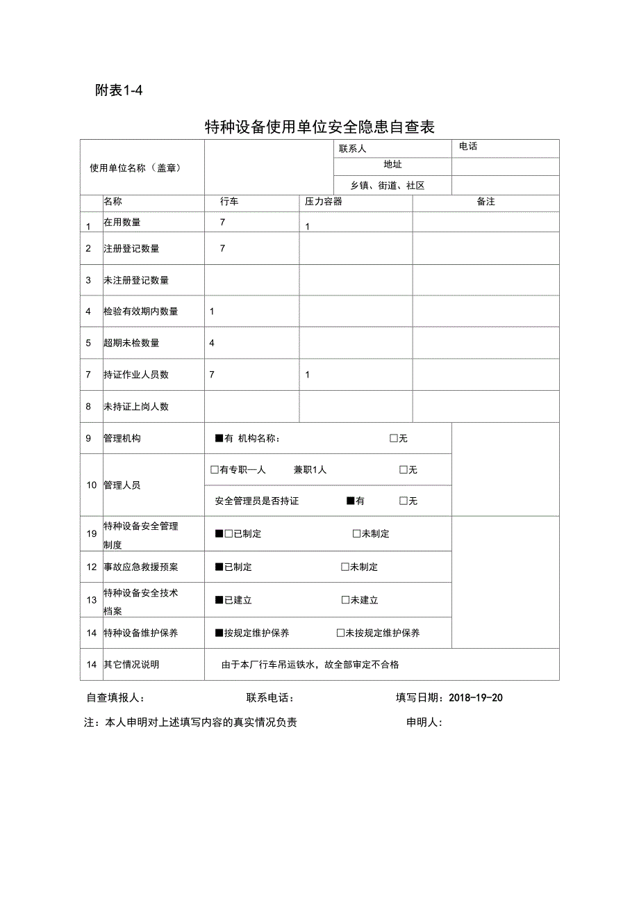 特种设备台账_第4页