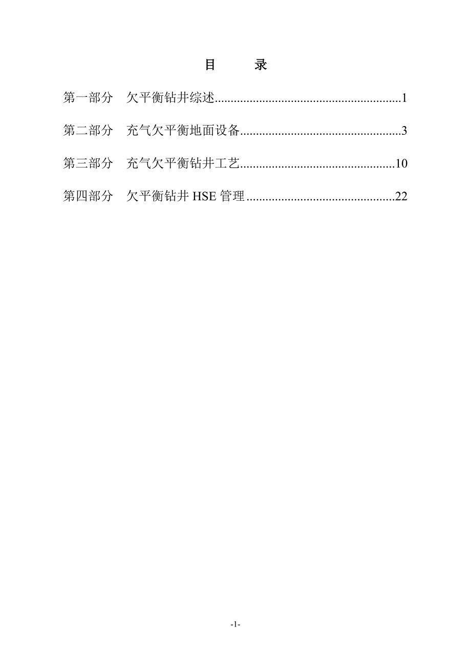 充气钻井培训教材_第2页