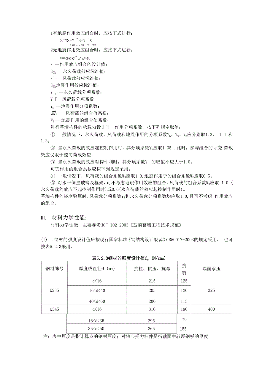 幕墙基本计算公式_第3页