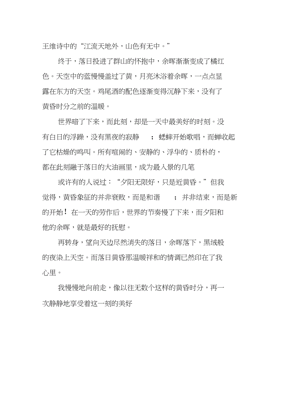 作文-落日黄昏的情调_第2页