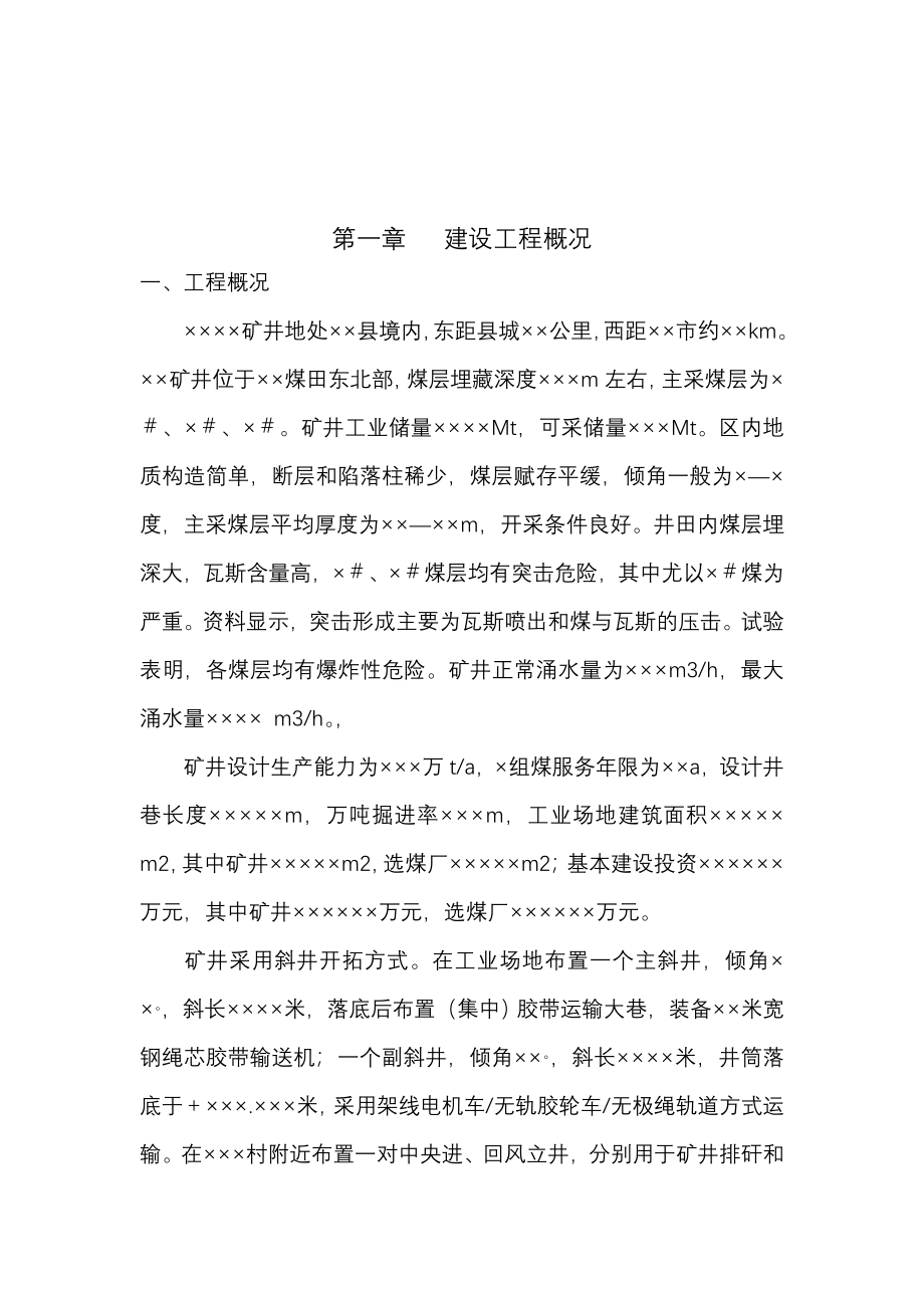 某矿井建设工程监理规划(施工阶段).doc_第3页