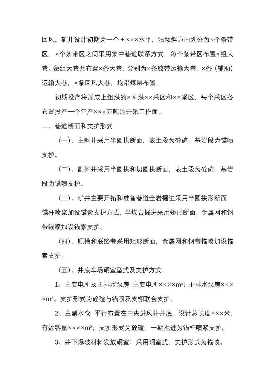 某矿井建设工程监理规划(施工阶段).doc_第4页