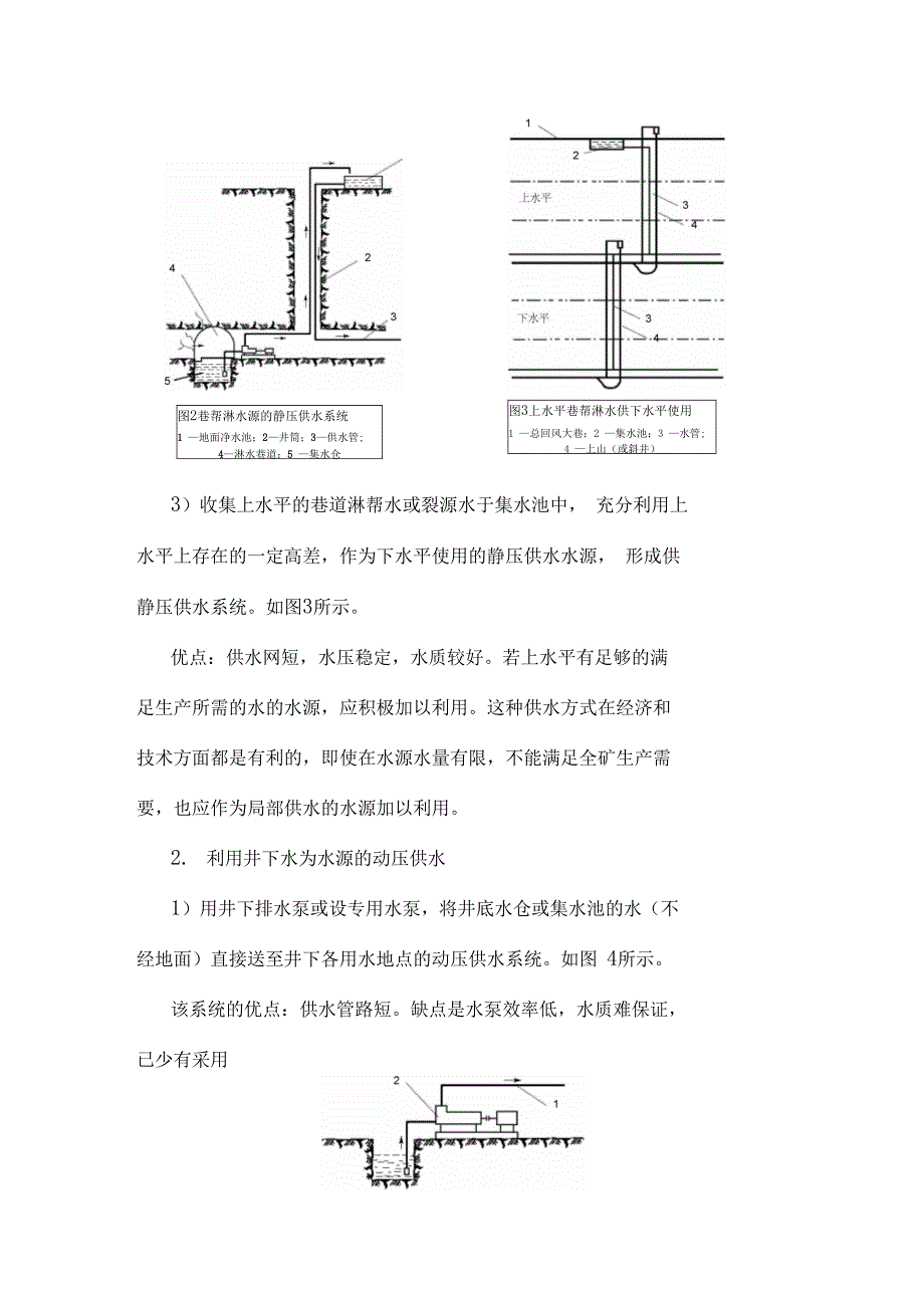 矿井防尘系统设计_第4页