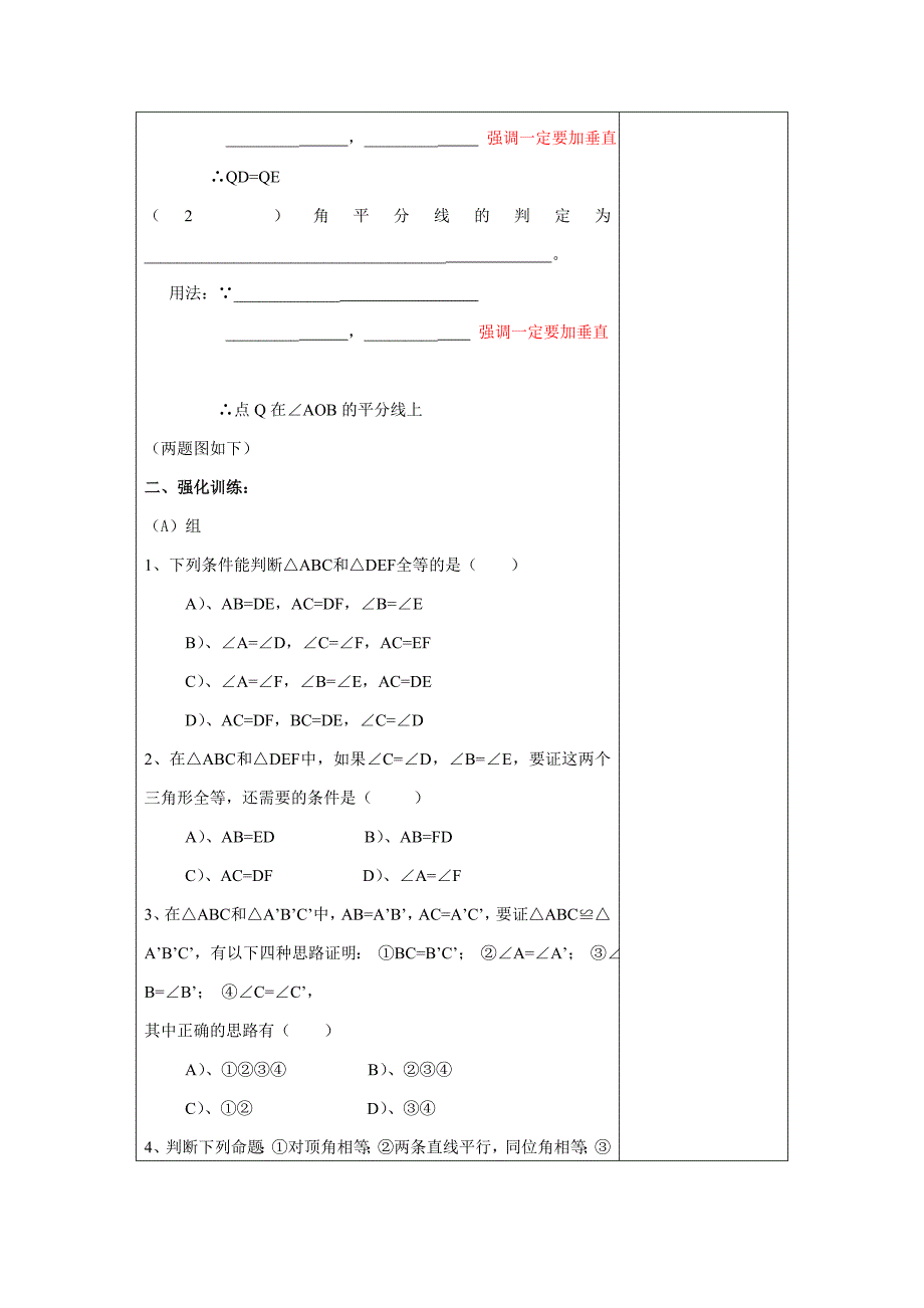 十一章全等三角形复习.doc_第3页