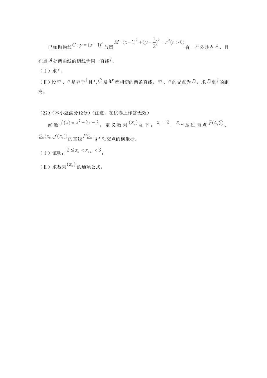 2012年高考真题——理科数学(全国卷).doc_第5页