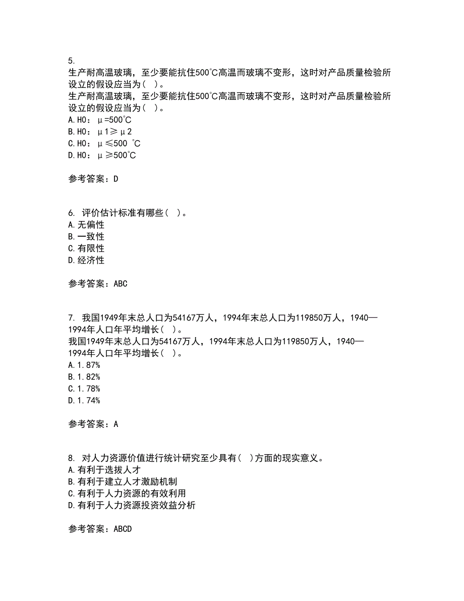 北京师范大学21秋《统计学》原理在线作业三满分答案93_第2页