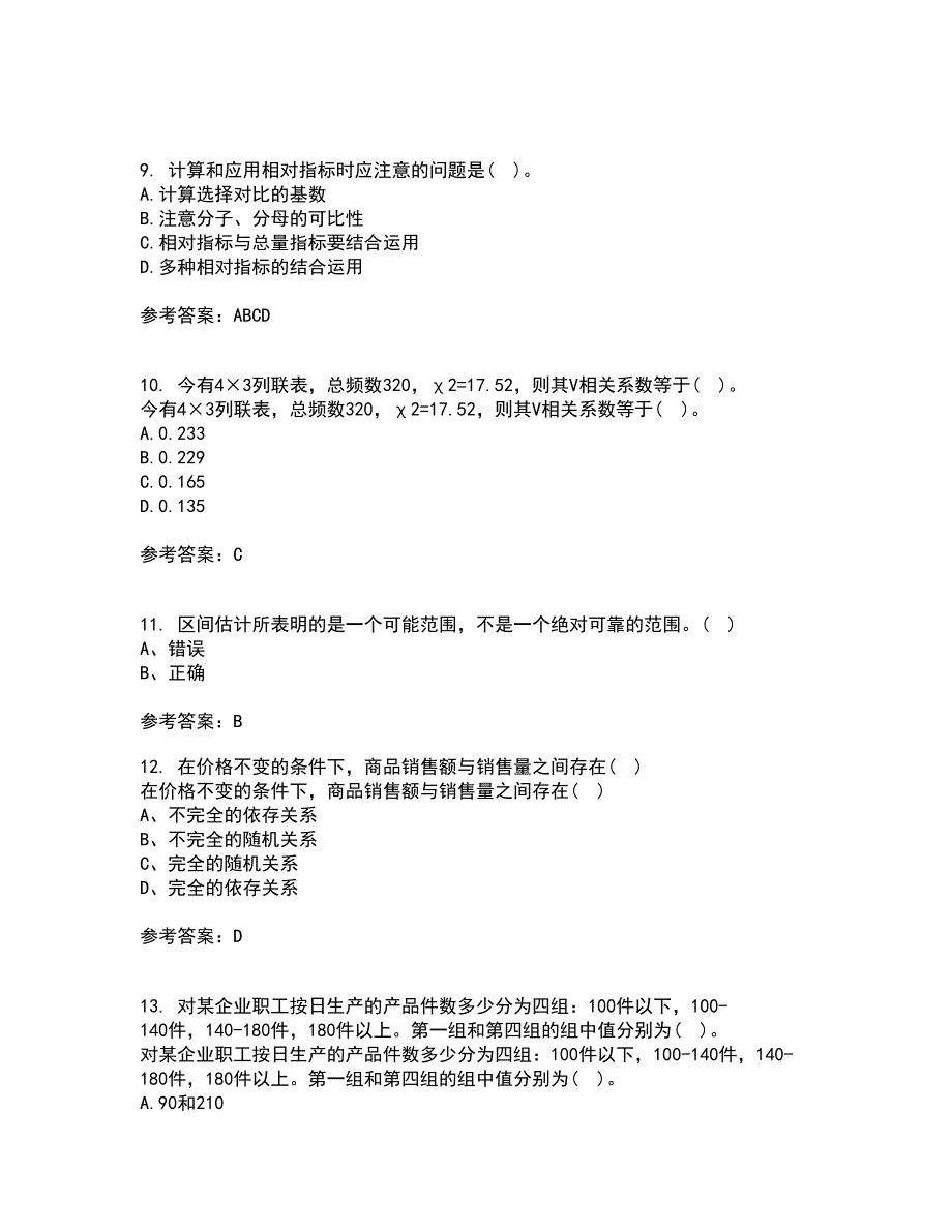 北京师范大学21秋《统计学》原理在线作业三满分答案93_第3页