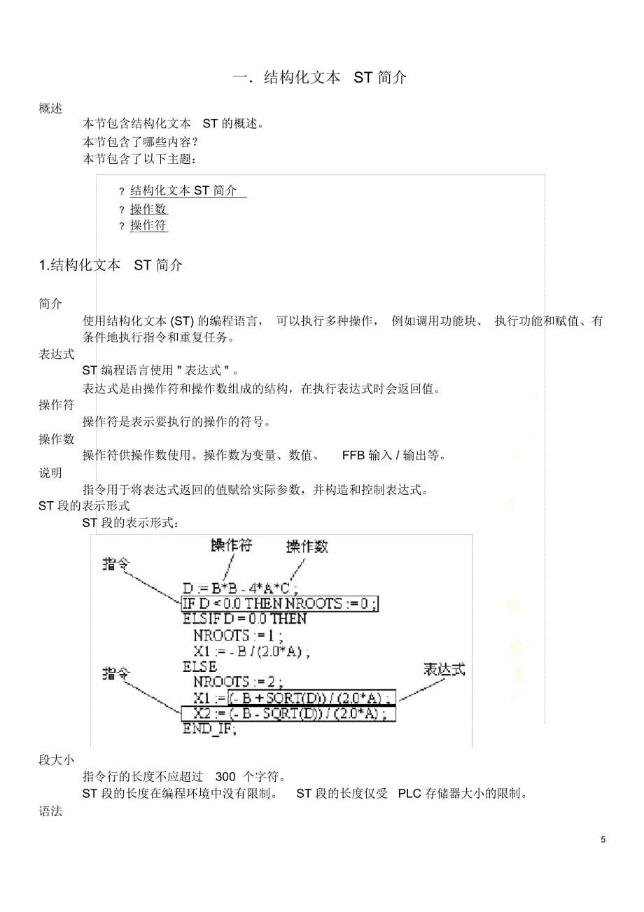 施耐德Unity-Pro结构化文本(ST)_第5页