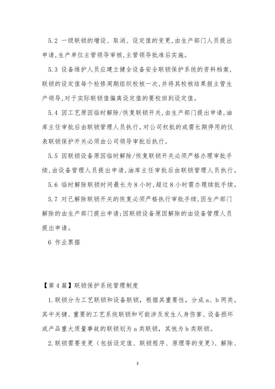 联锁管理制度11篇.docx_第3页