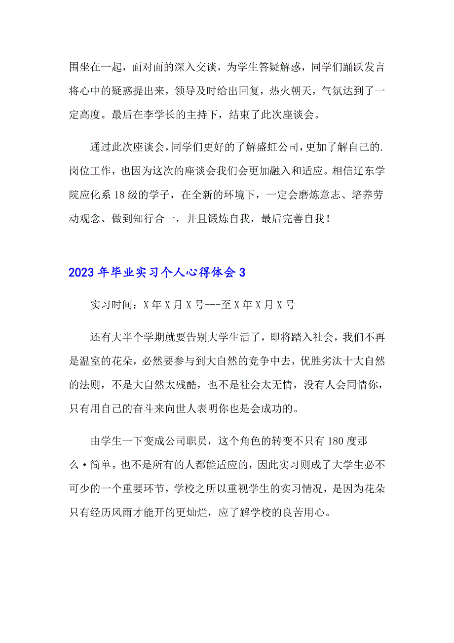 2023年毕业实习个人心得体会（精选模板）_第4页