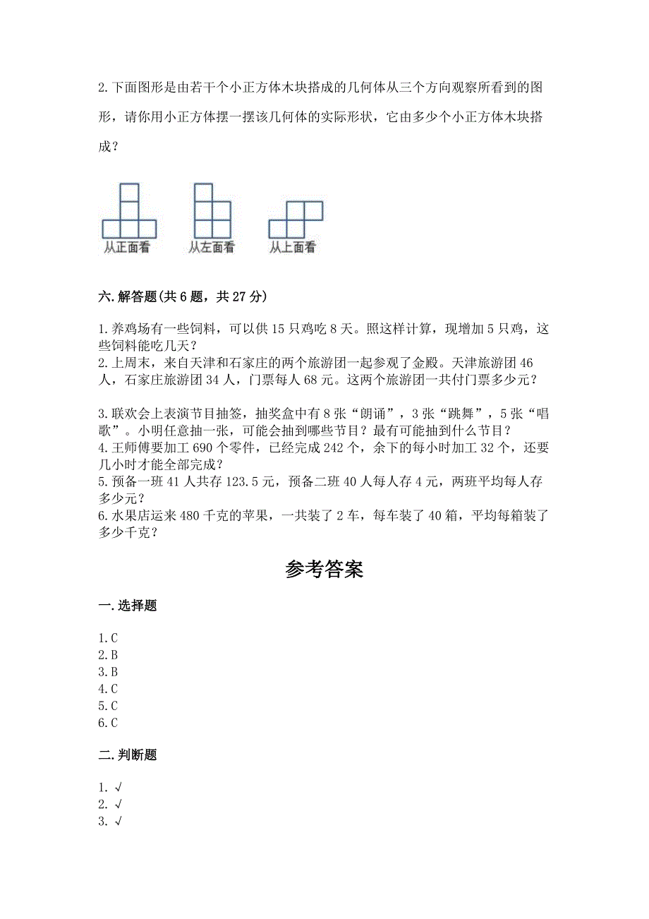 苏教版四年级上册数学期末卷及参考答案(达标题).docx_第3页