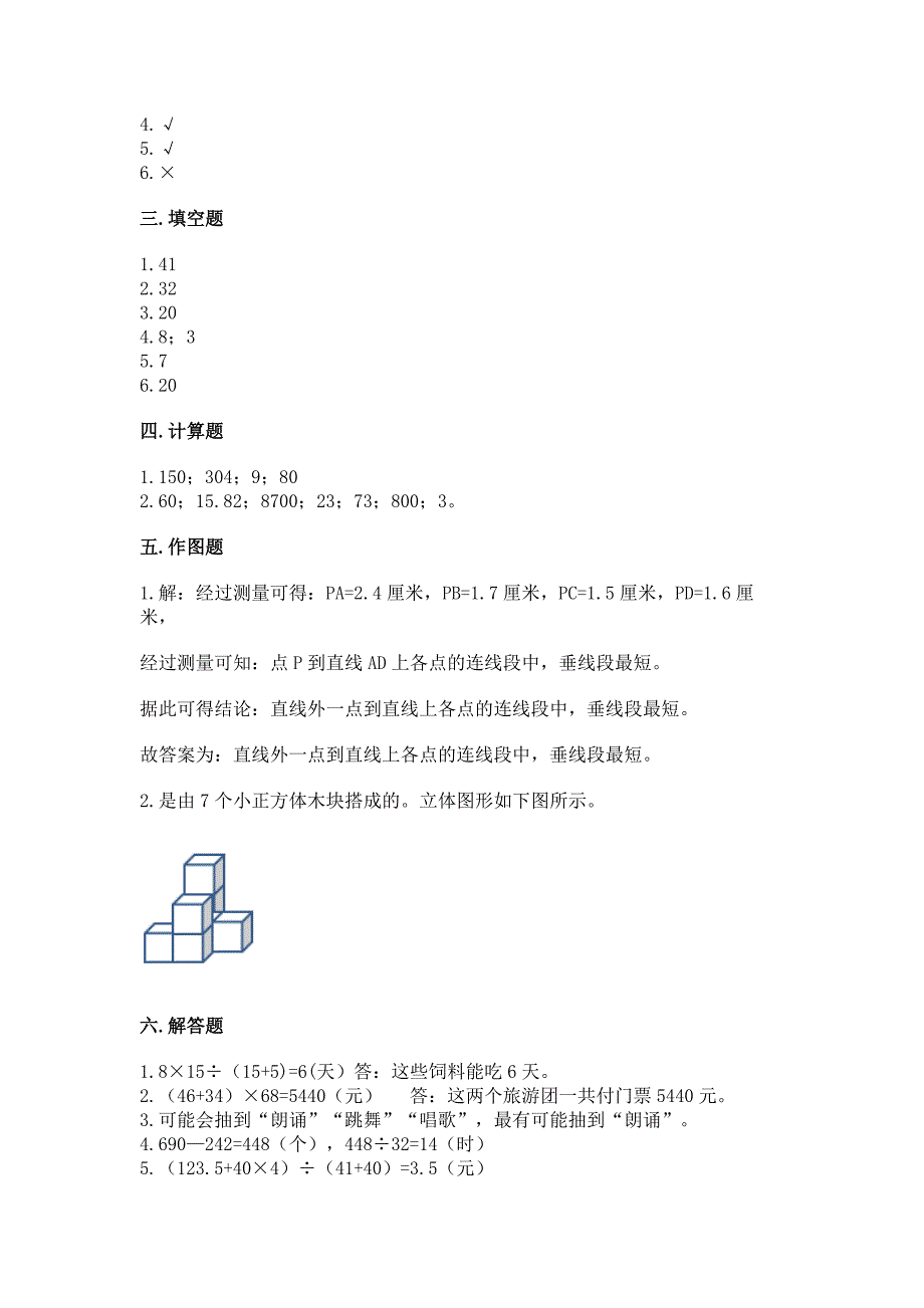 苏教版四年级上册数学期末卷及参考答案(达标题).docx_第4页