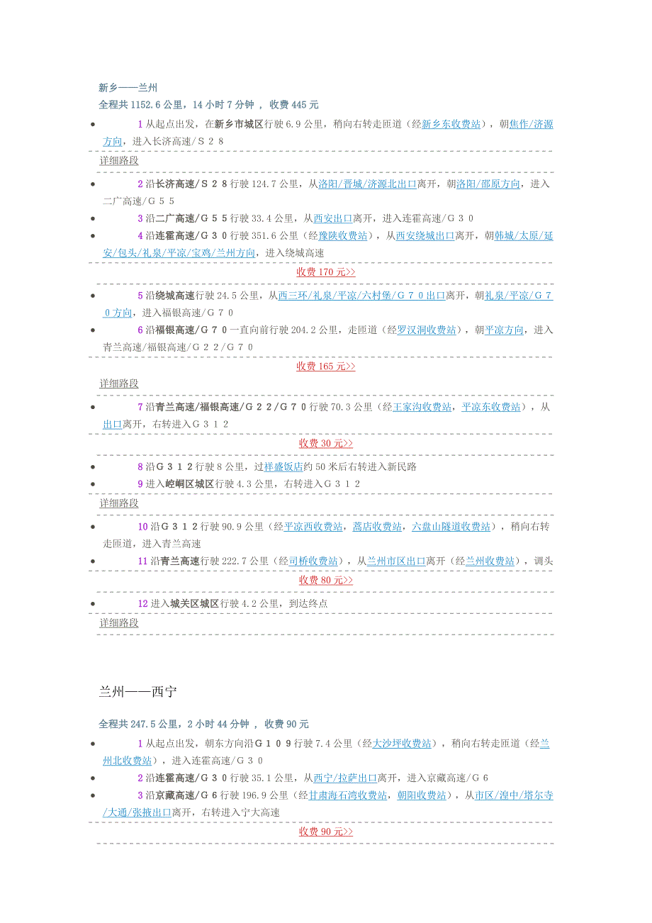 有几天时间游青海.doc_第1页