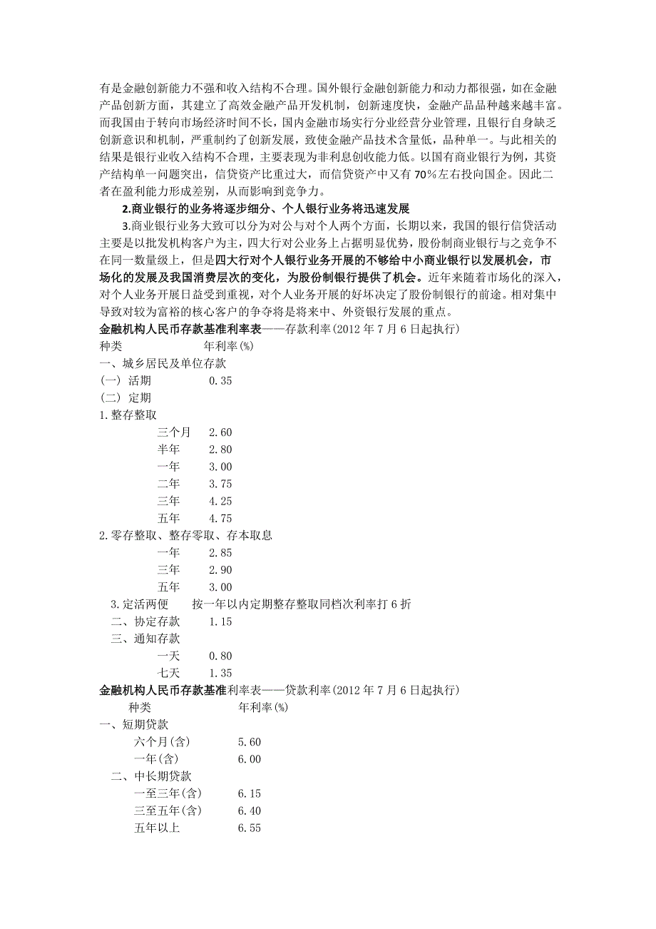 招商银行分析.docx_第3页