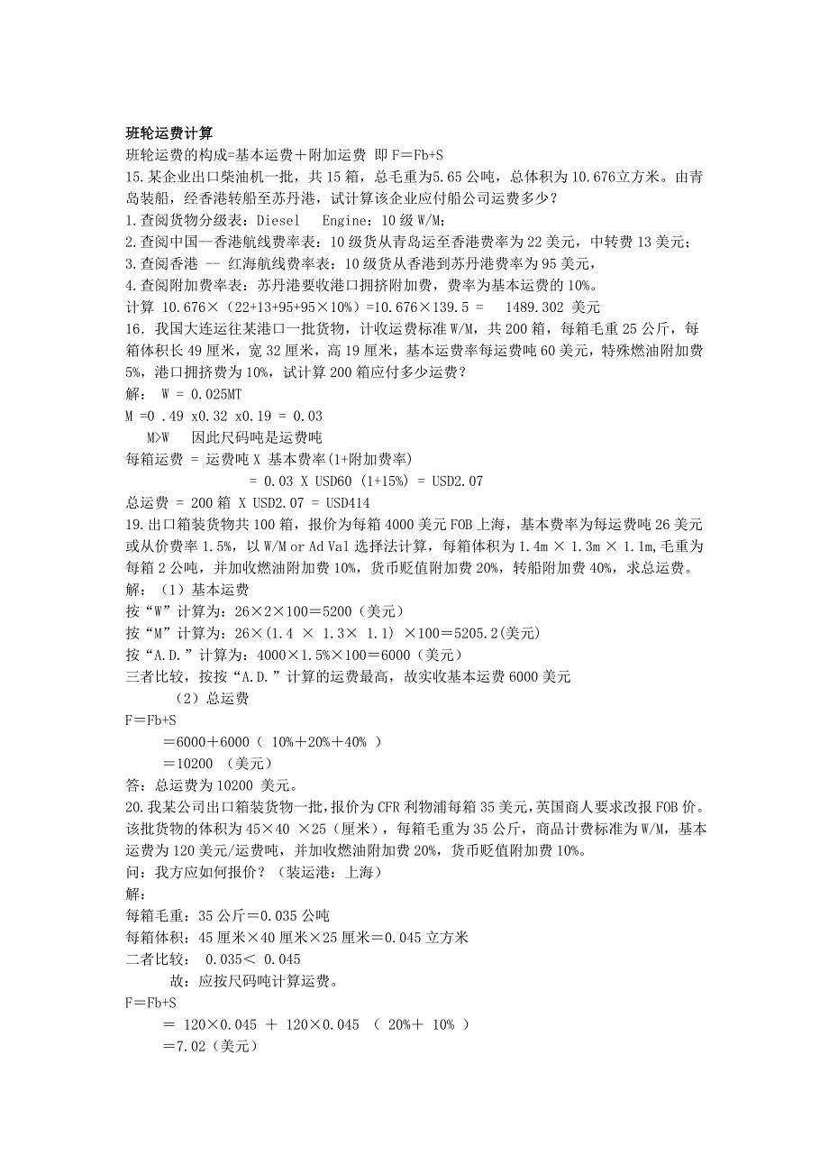 国际贸易实务计算题.doc_第1页