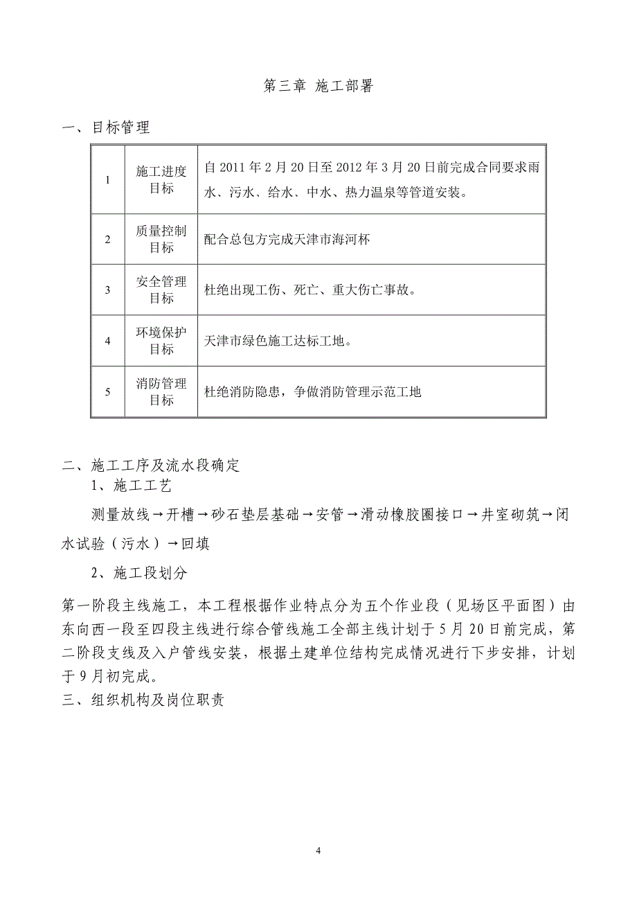 排水施工方案_第4页