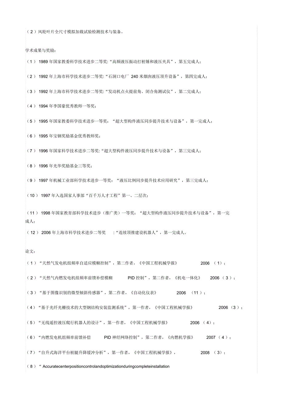 同济大学机械学院导师信息_第4页