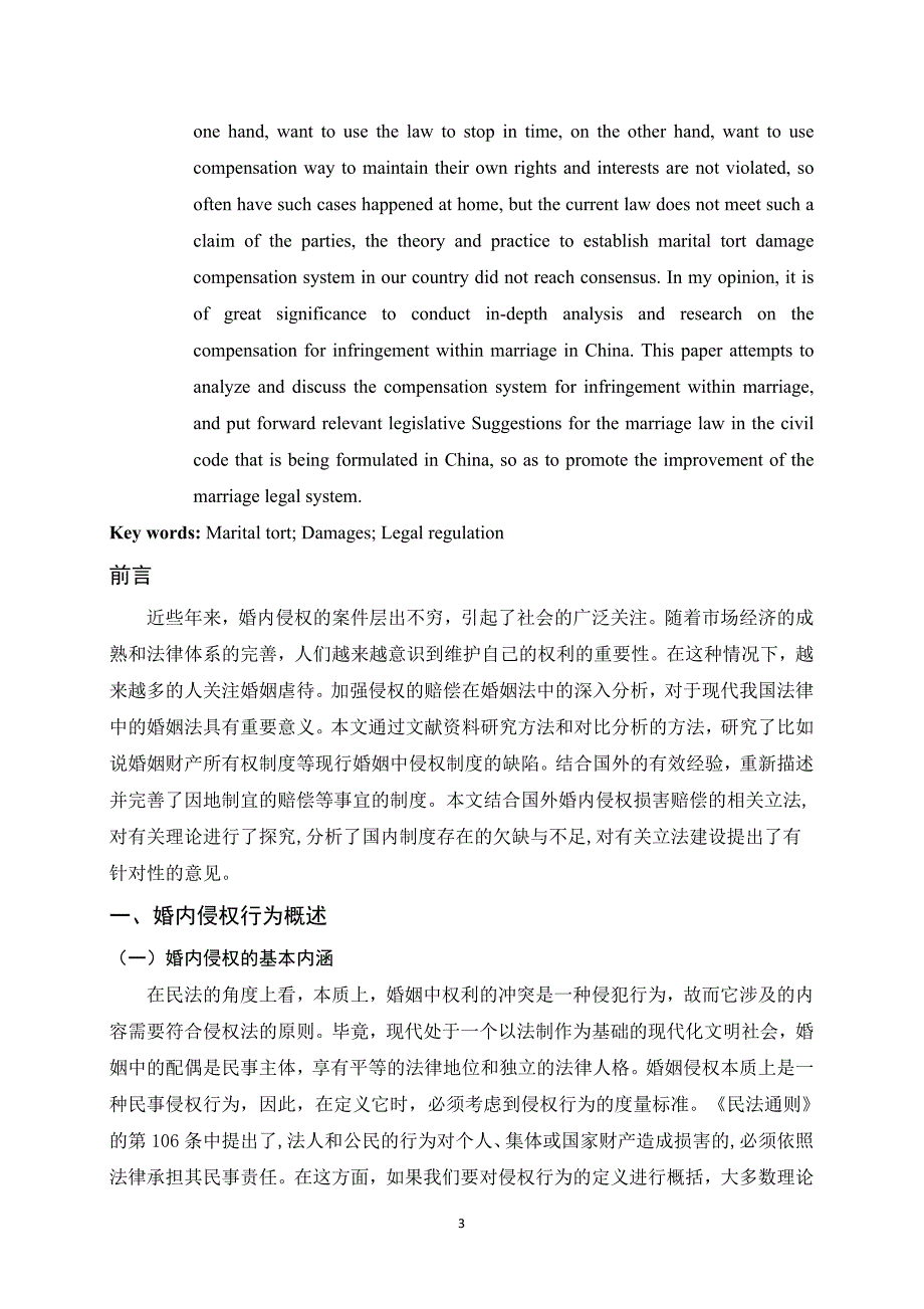 婚内侵权的损害赔偿问题研究_第3页