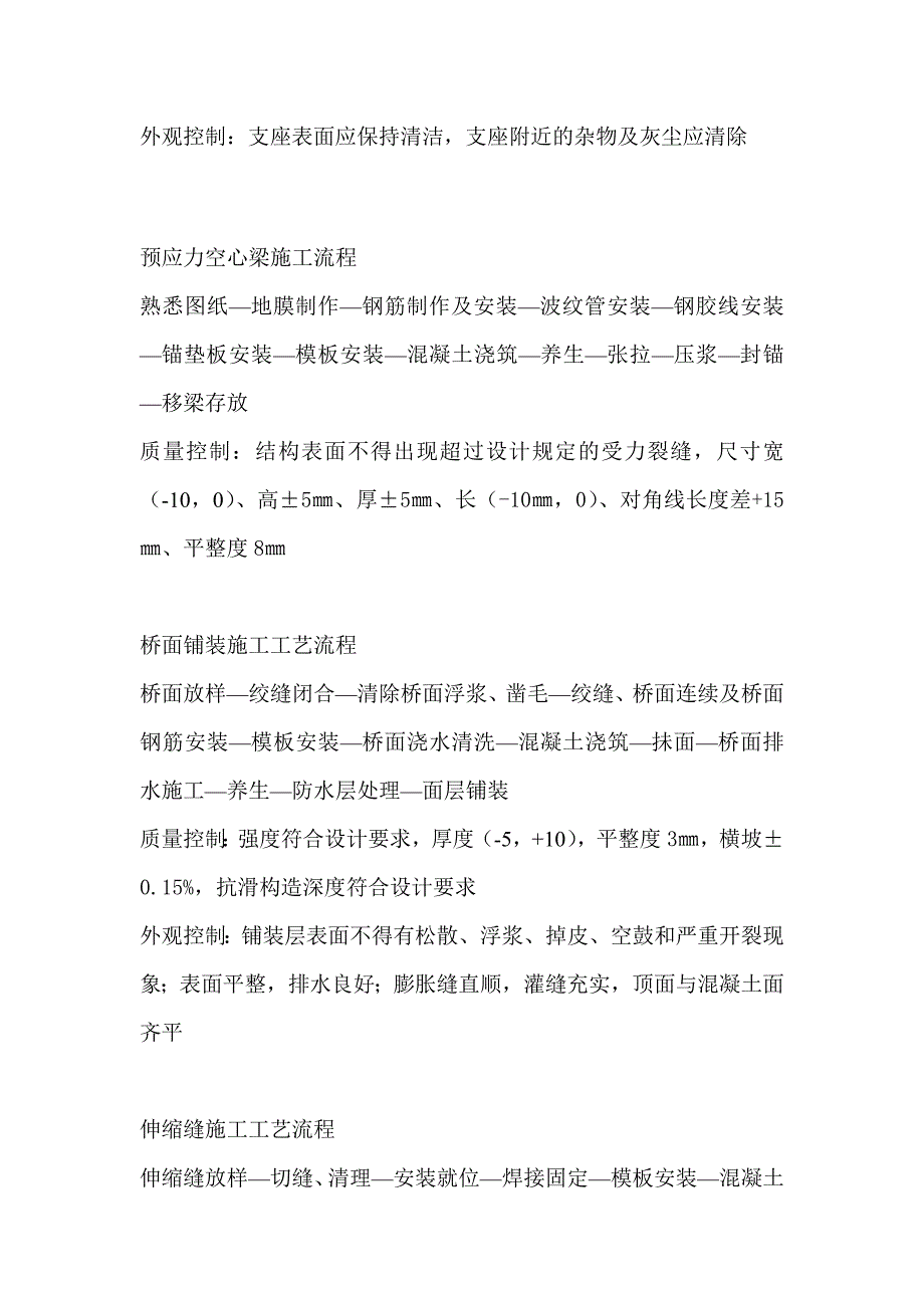 桥涵各工序施工工艺流程[宝典]_第4页