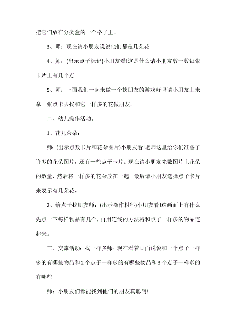 小班数学优质课花儿朵朵教案反思_第2页