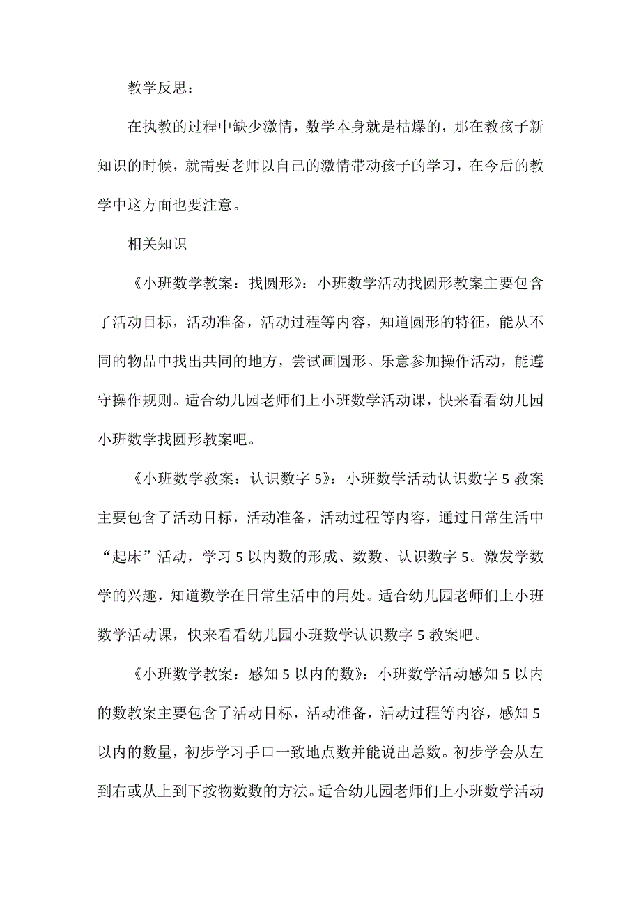 小班数学优质课花儿朵朵教案反思_第3页