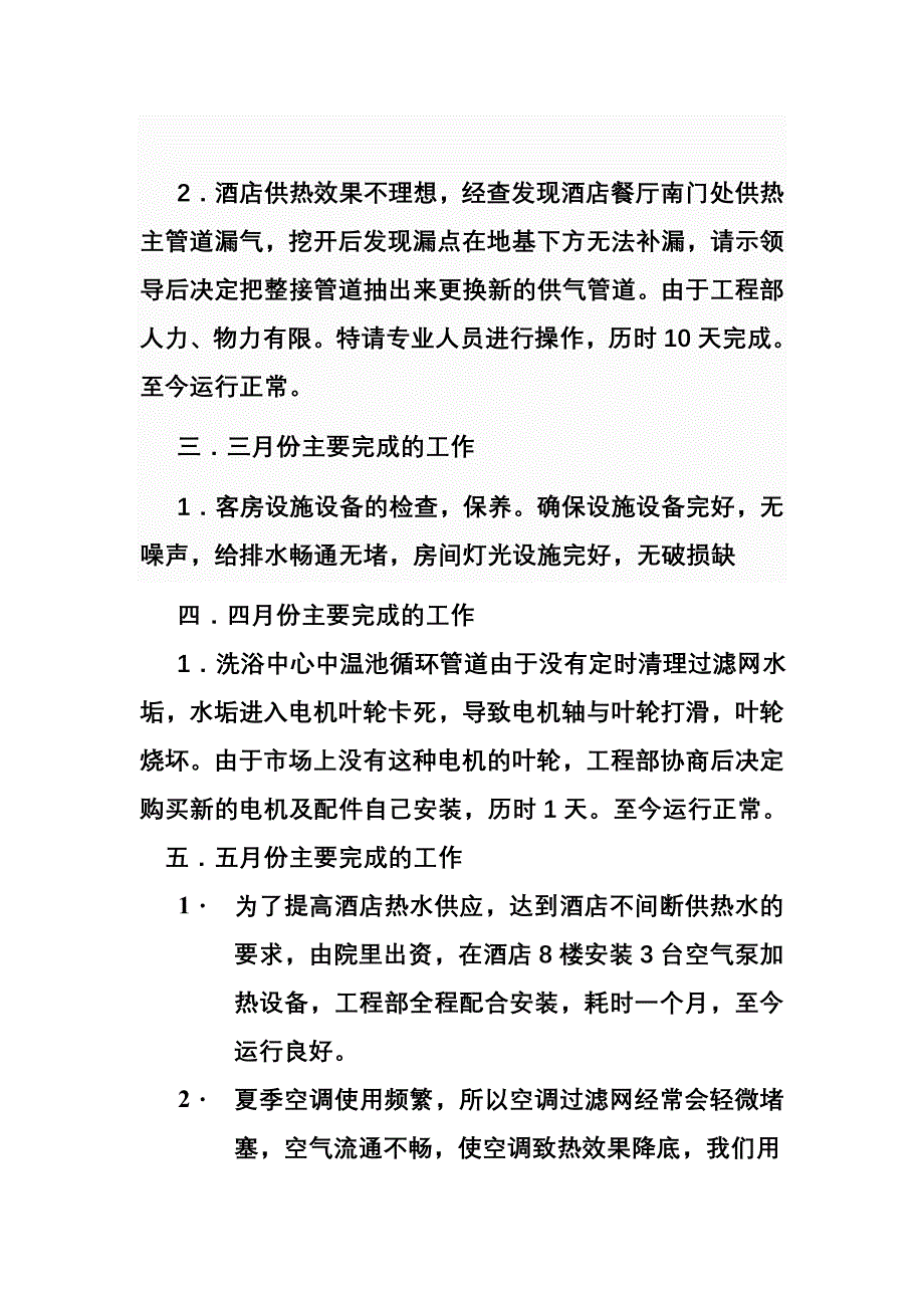 工程部工作总结范文_第3页