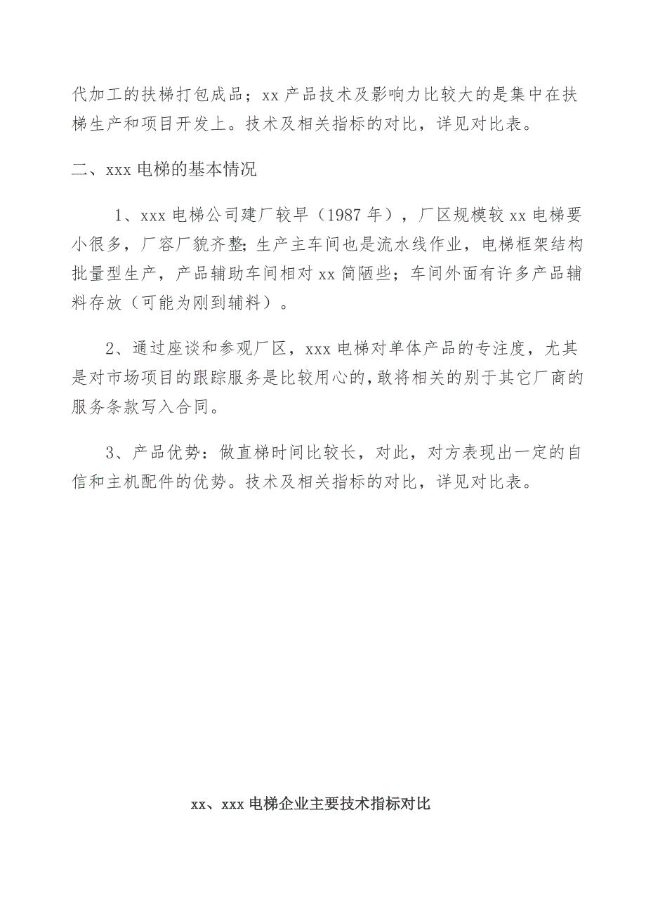 江苏电梯厂家考察总结报告_第2页