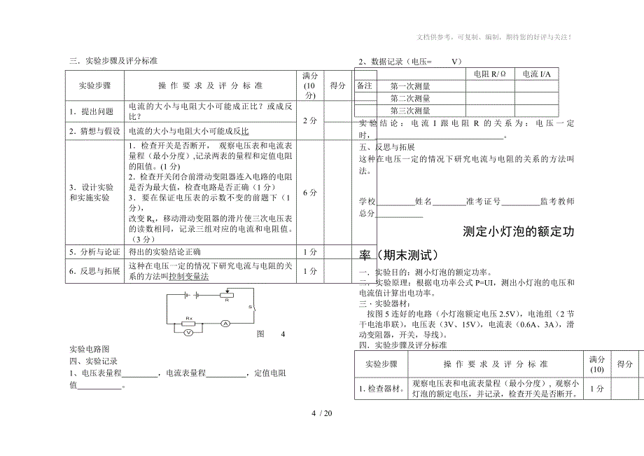 初中物理实验操作考试试卷_第4页