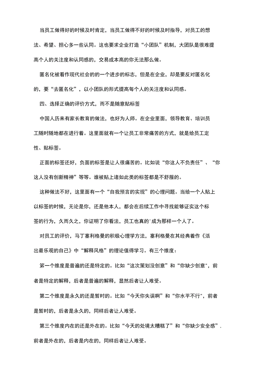 HR从员工离职中得到的管理启示_第3页