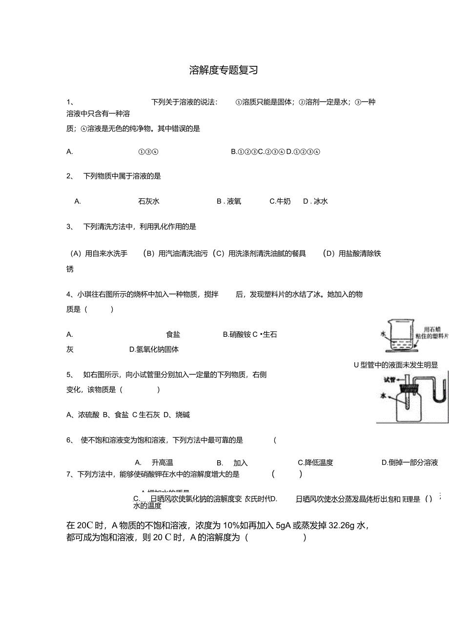 初三化学溶解度专题复习题_第1页