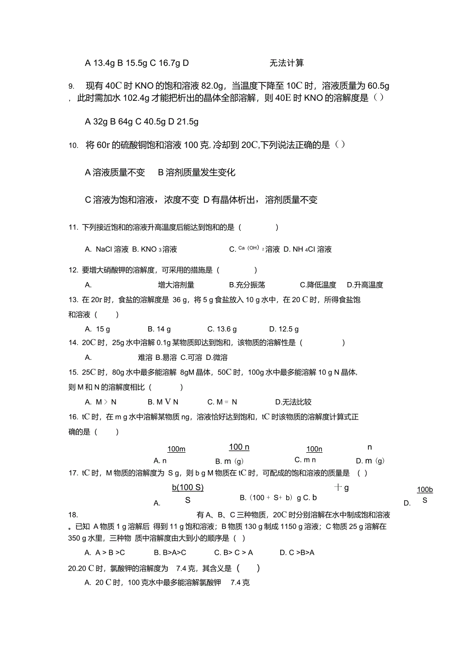 初三化学溶解度专题复习题_第2页