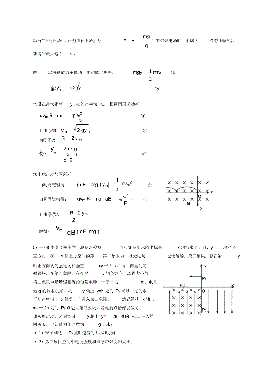 带电粒子在复合场中的运动_第3页