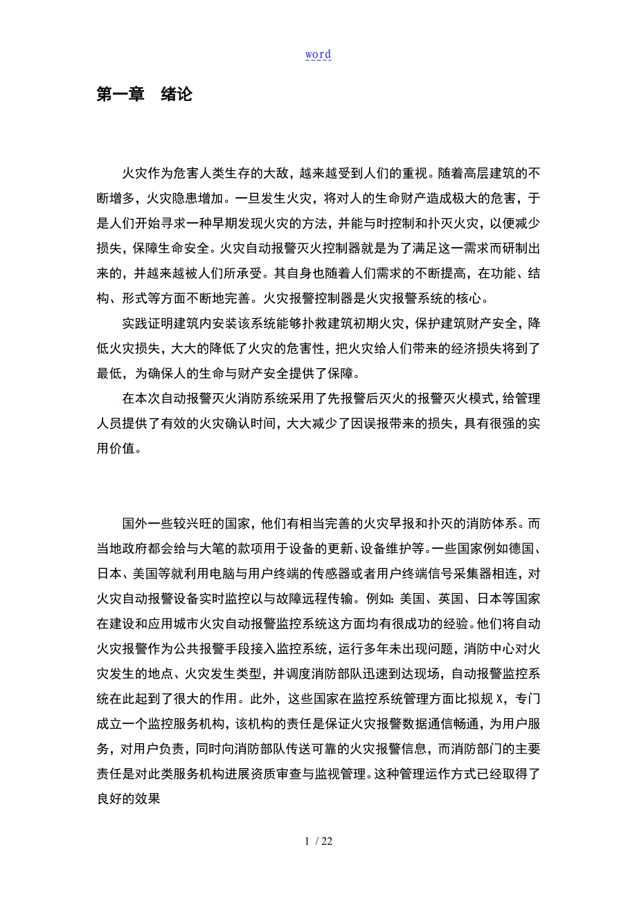 基于某PLC地智能火灾报警系统_第3页