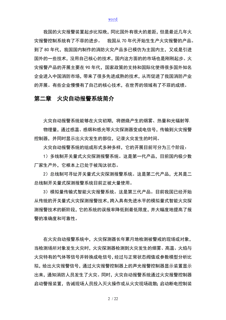 基于某PLC地智能火灾报警系统_第4页