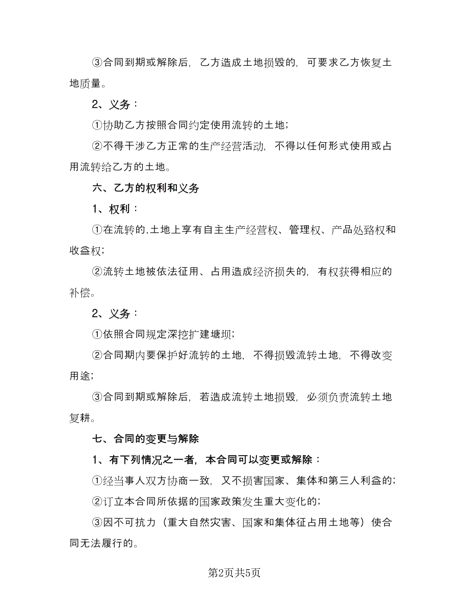 土地转让合同协议书模板（2篇）.doc_第2页