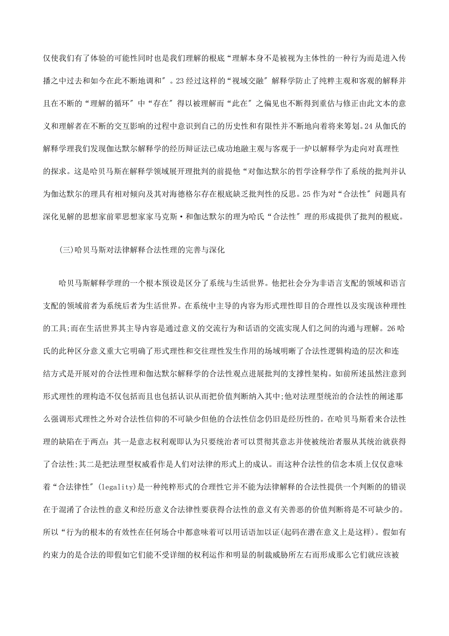 论法律解论法律解释的合法性(二)的应用_第2页