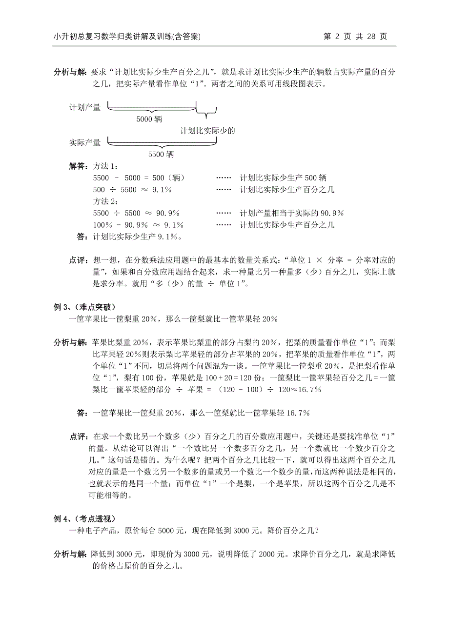 小升初总复习数学归类讲解及训练(上含答案)_第2页