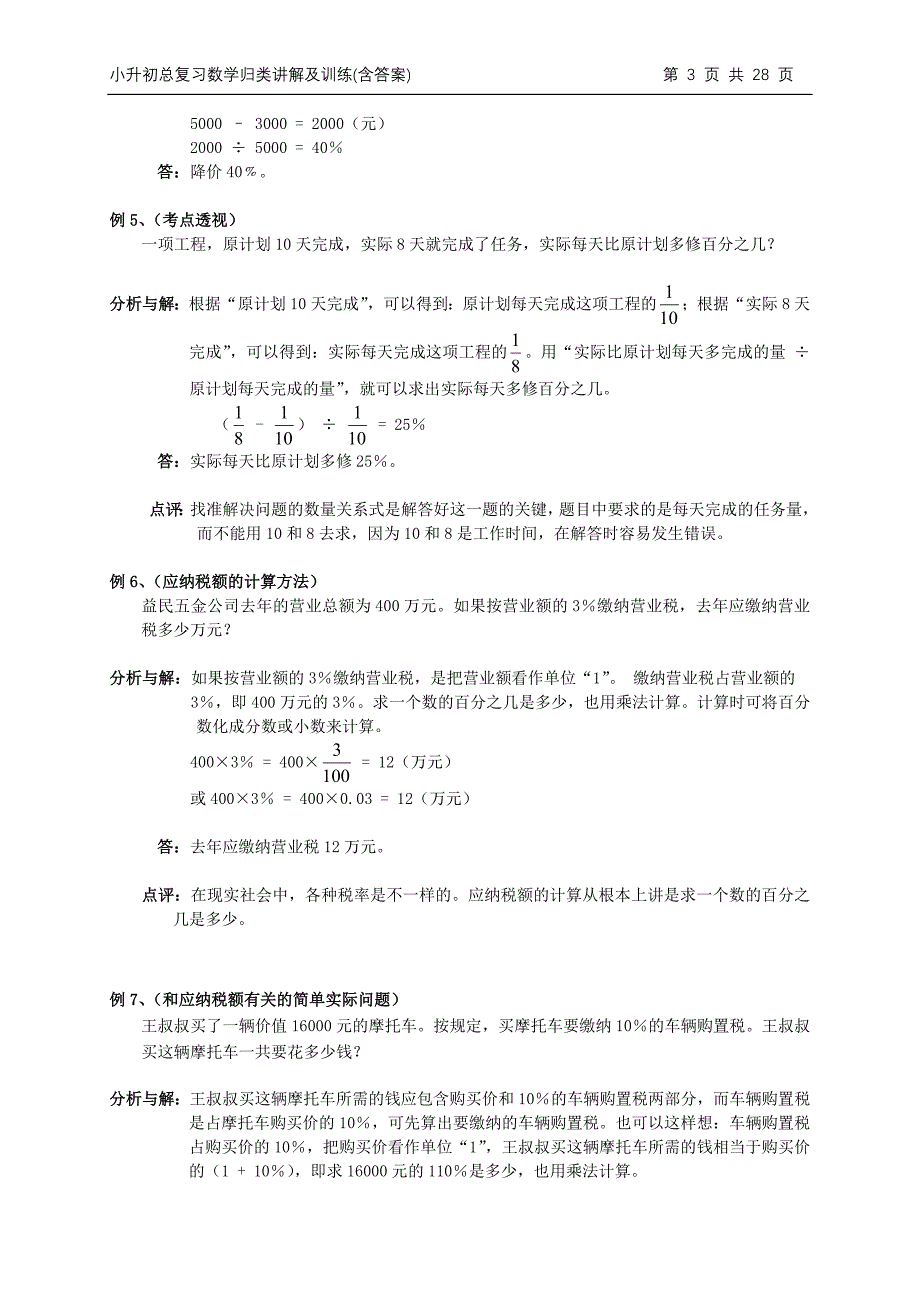 小升初总复习数学归类讲解及训练(上含答案)_第3页