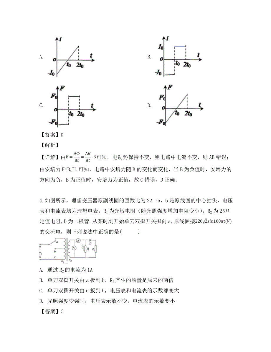 广东省佛山一中珠海一中金山中学高二物理下学期期中试题含解析_第3页