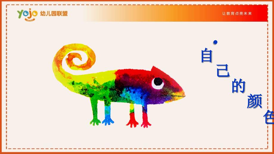自己的颜色绘本_第1页