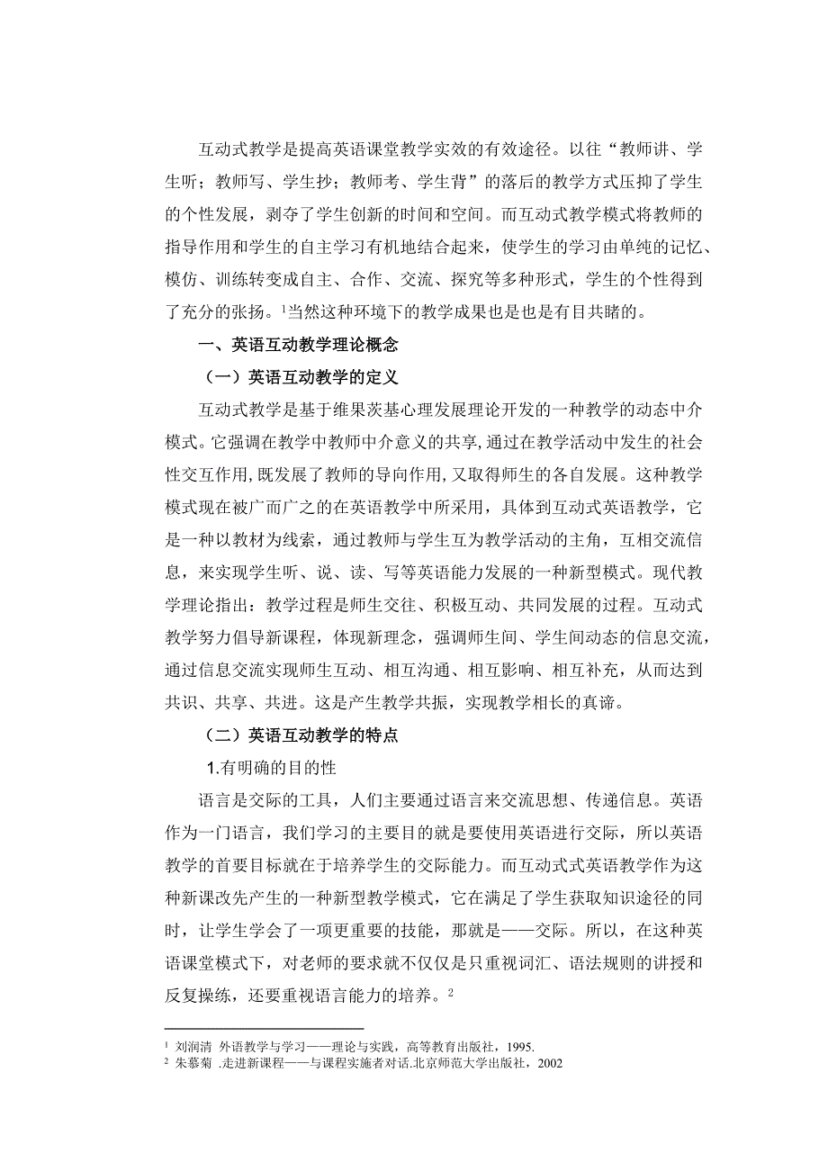 互动教学在初中英语英语课堂中的应用_第3页