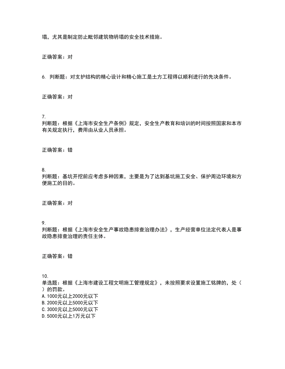 2022年上海市建筑三类人员安全员A证考前（难点+易错点剖析）点睛卷答案参考93_第2页